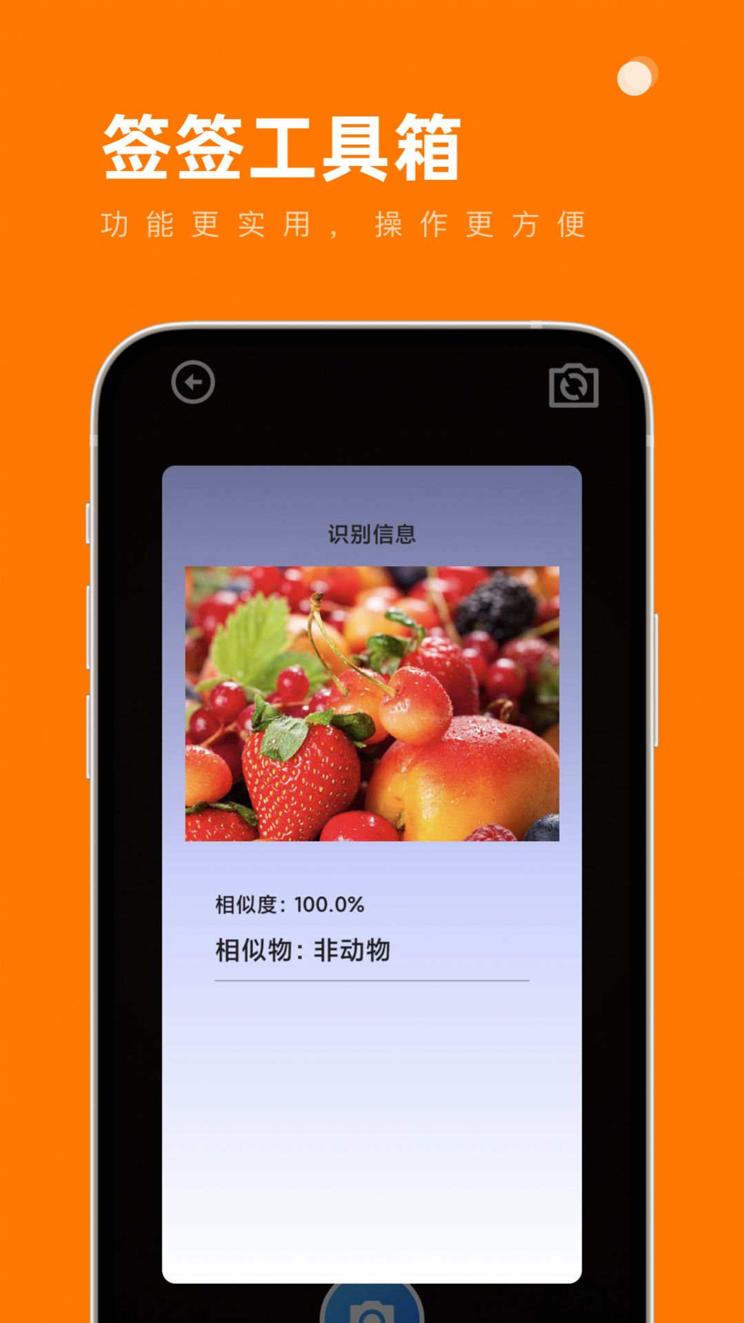 签签工具箱app