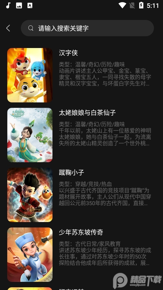 功夫动漫剧场手机版图2