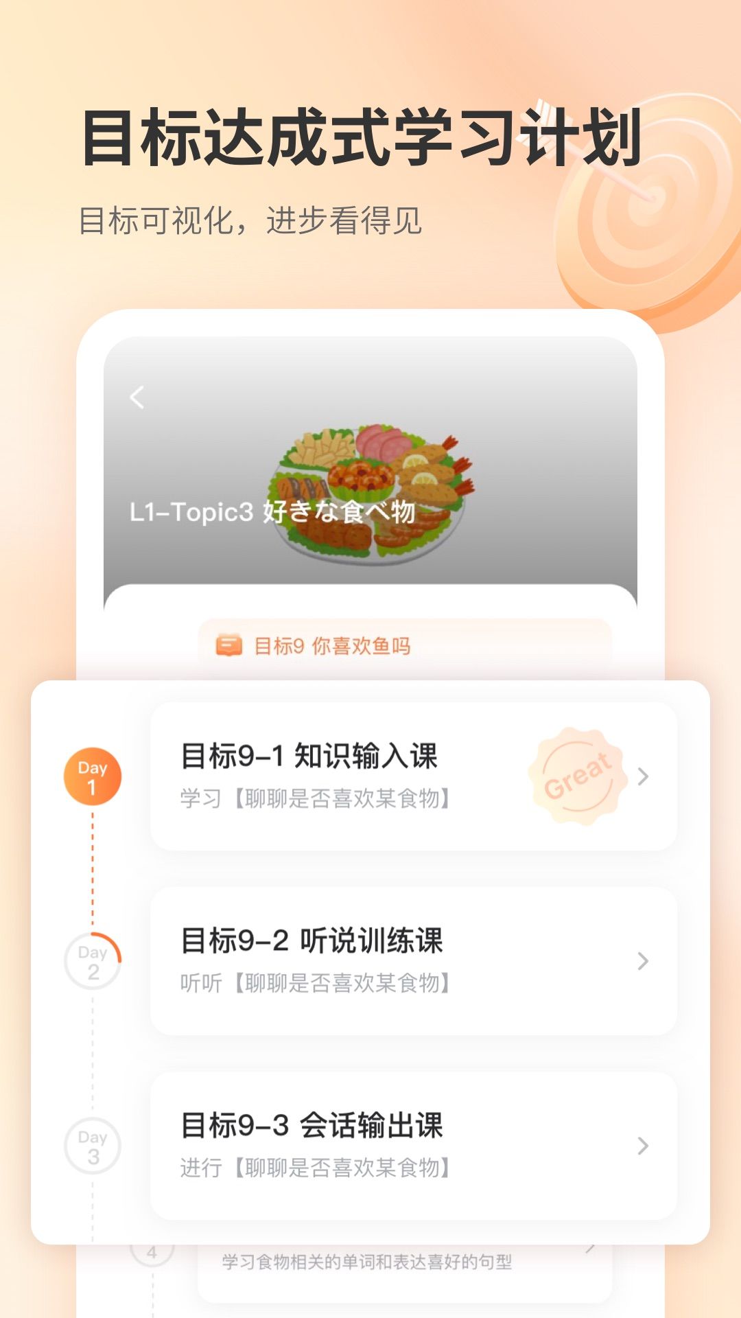 仙栎日语app官方版图3