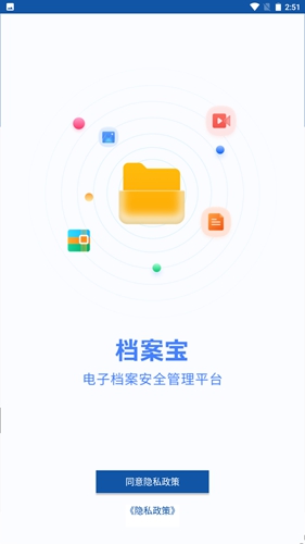 档案宝截图2