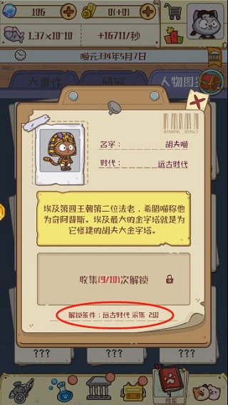 喵星人简史安卓版图1
