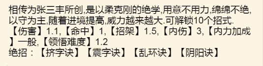 暴走英雄坛太极拳效果及获取方法