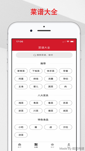 京细菜谱图3