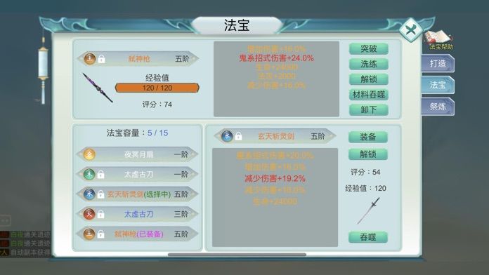 修仙幻歌图1