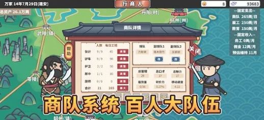 中华一商贸易大亨EastTradeTycoon图1