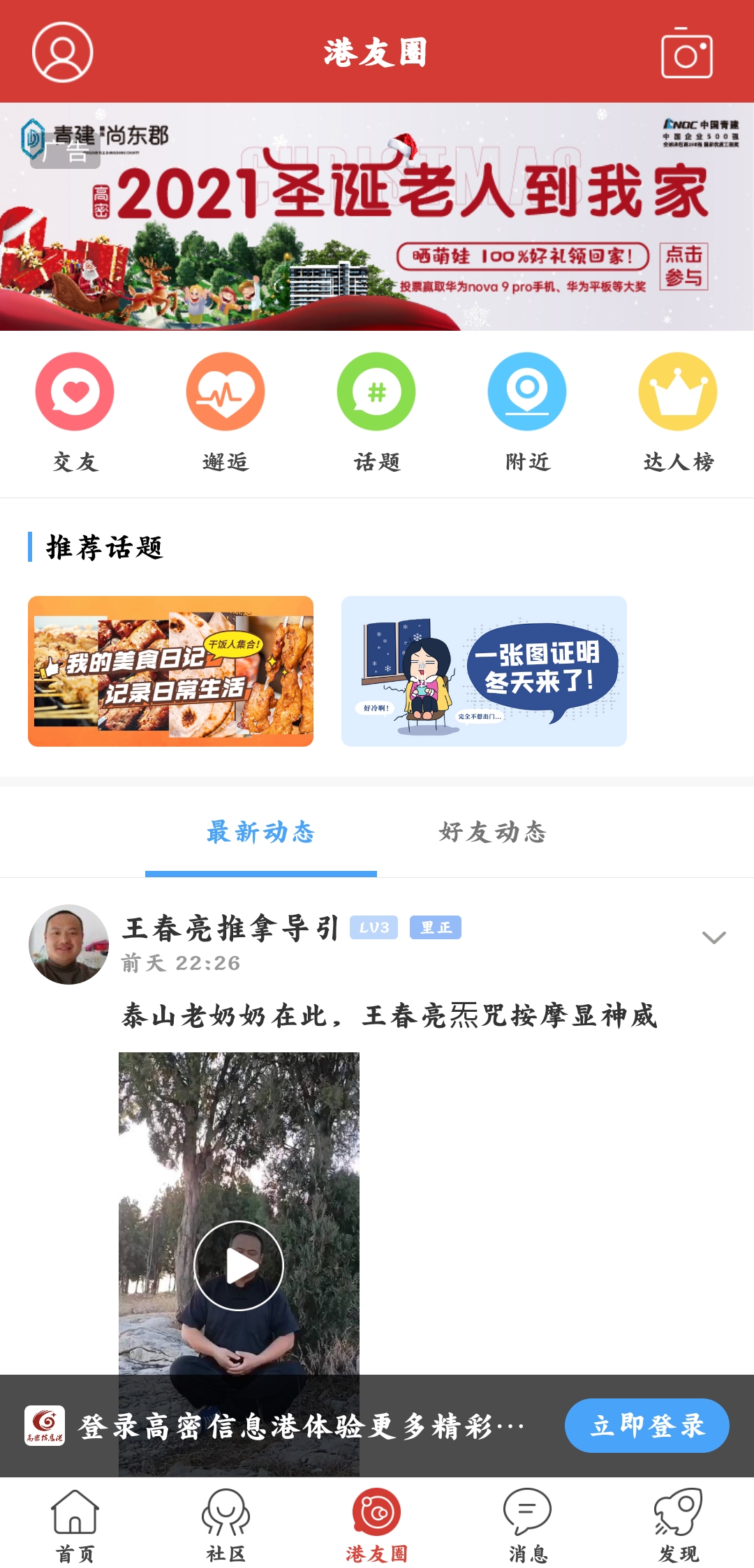 高密信息港客户端图2