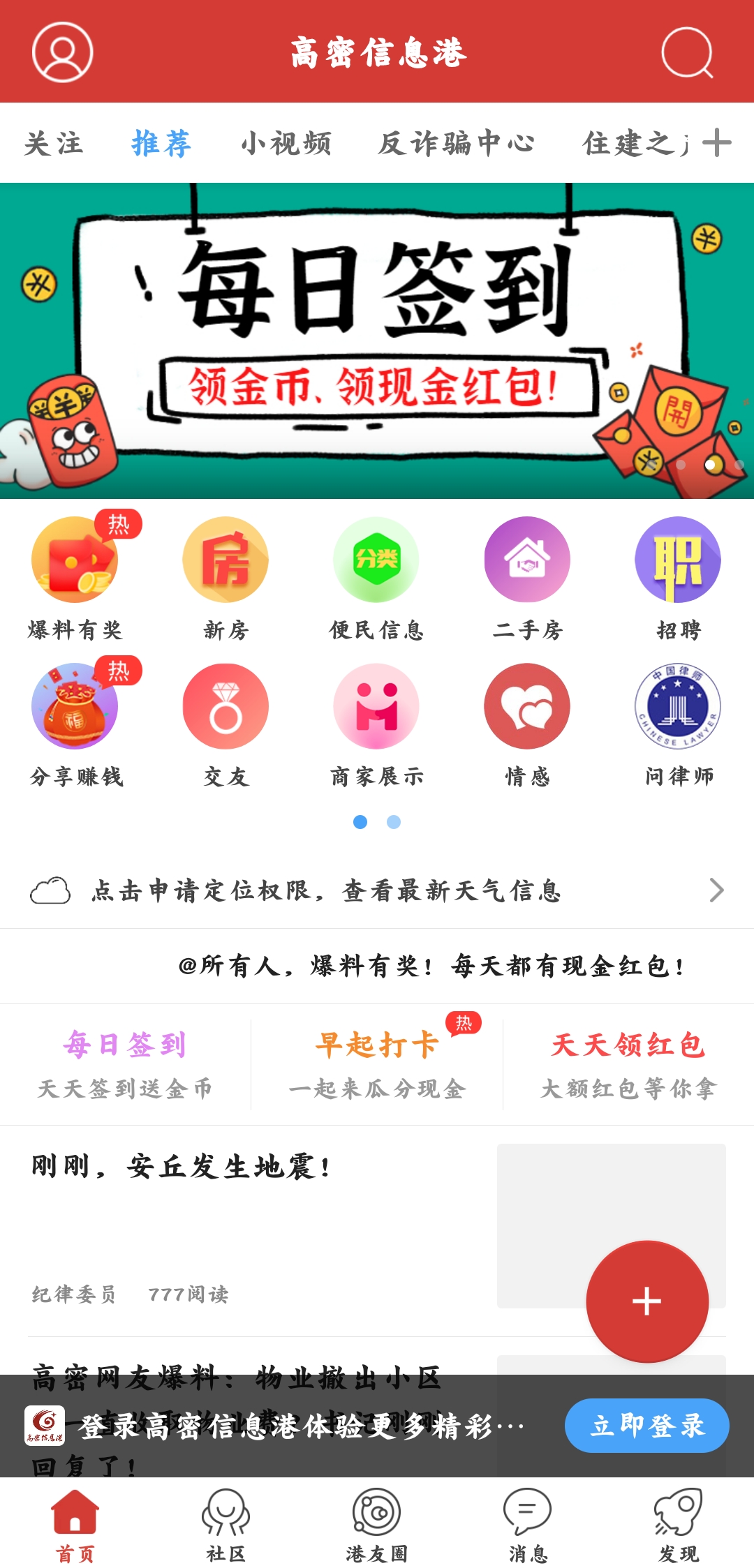 高密信息港客户端图3