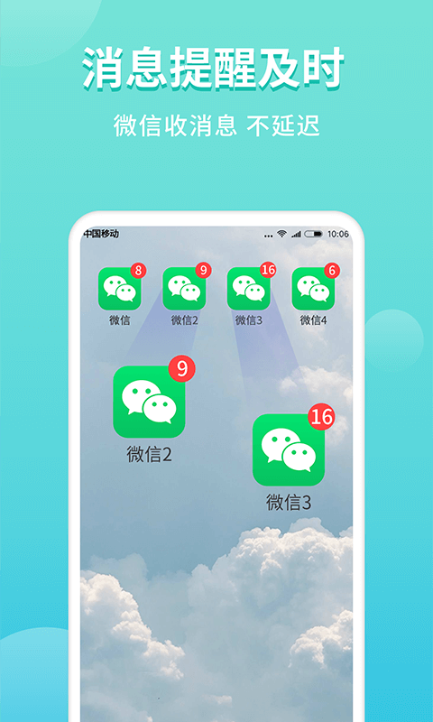 微双开分身app图2