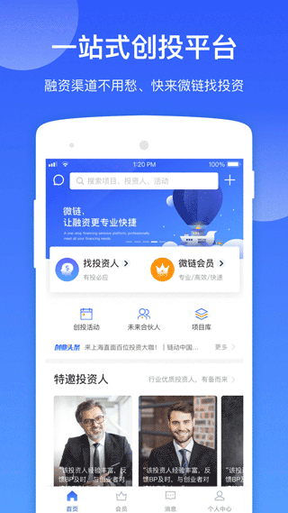 微链创投app图2
