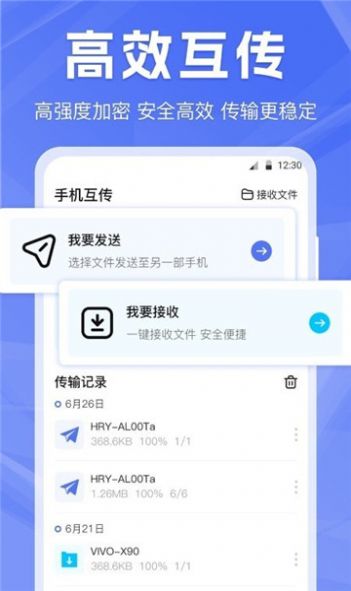 啦啦互传app最新版下载截图4