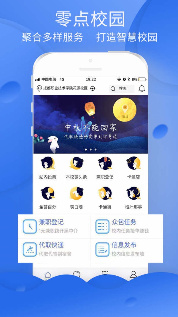 零点校园图2