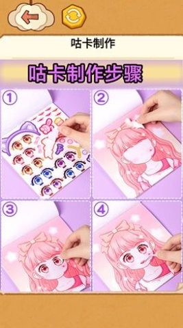 咕卡贴纸娃娃图3