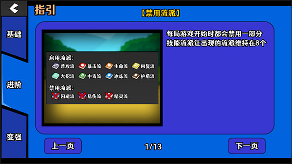 选技大乱斗手机版图3