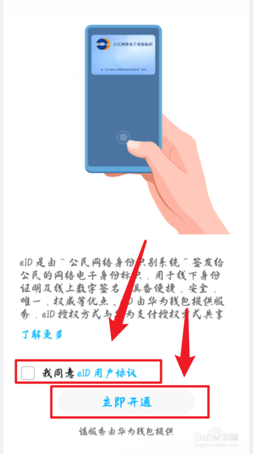 华为手机如何开通eid电子身份证华为手机电子身份证开通步骤