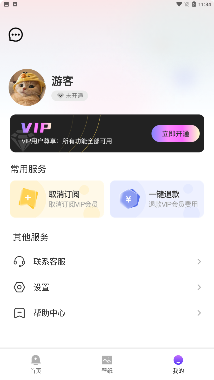 梦琪壁纸app免费版下载截图2