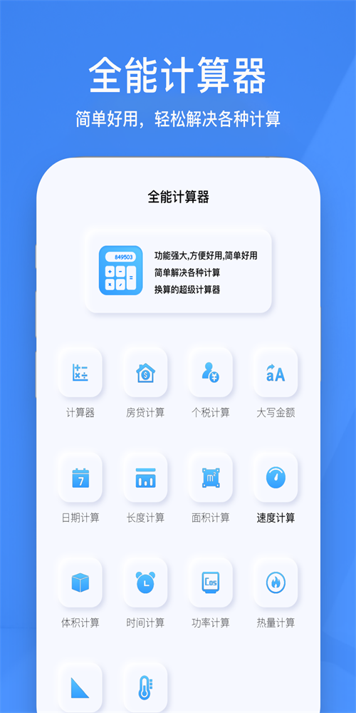 小黄计算器app图5