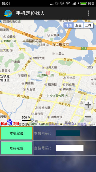 手机定位找人追踪图1