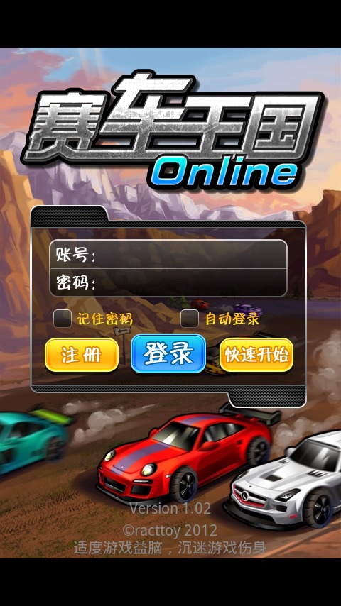 赛车王国online图3