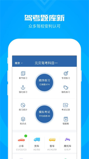 元贝驾考科一手机版图4