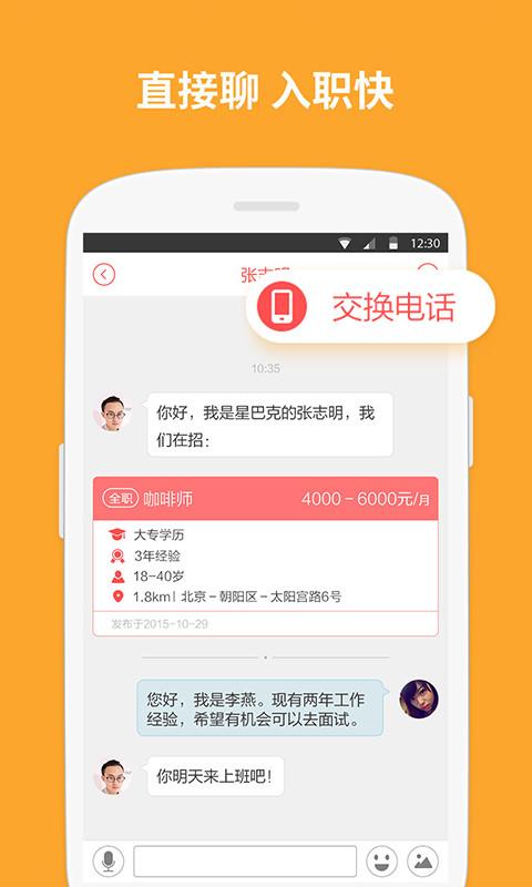 店长直聘找工作图2