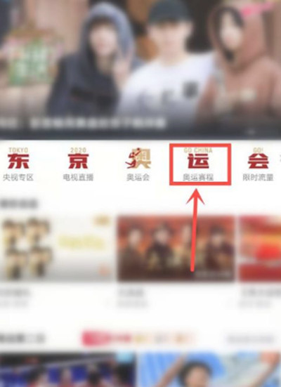 咪咕视频观看奥运回放方法教程