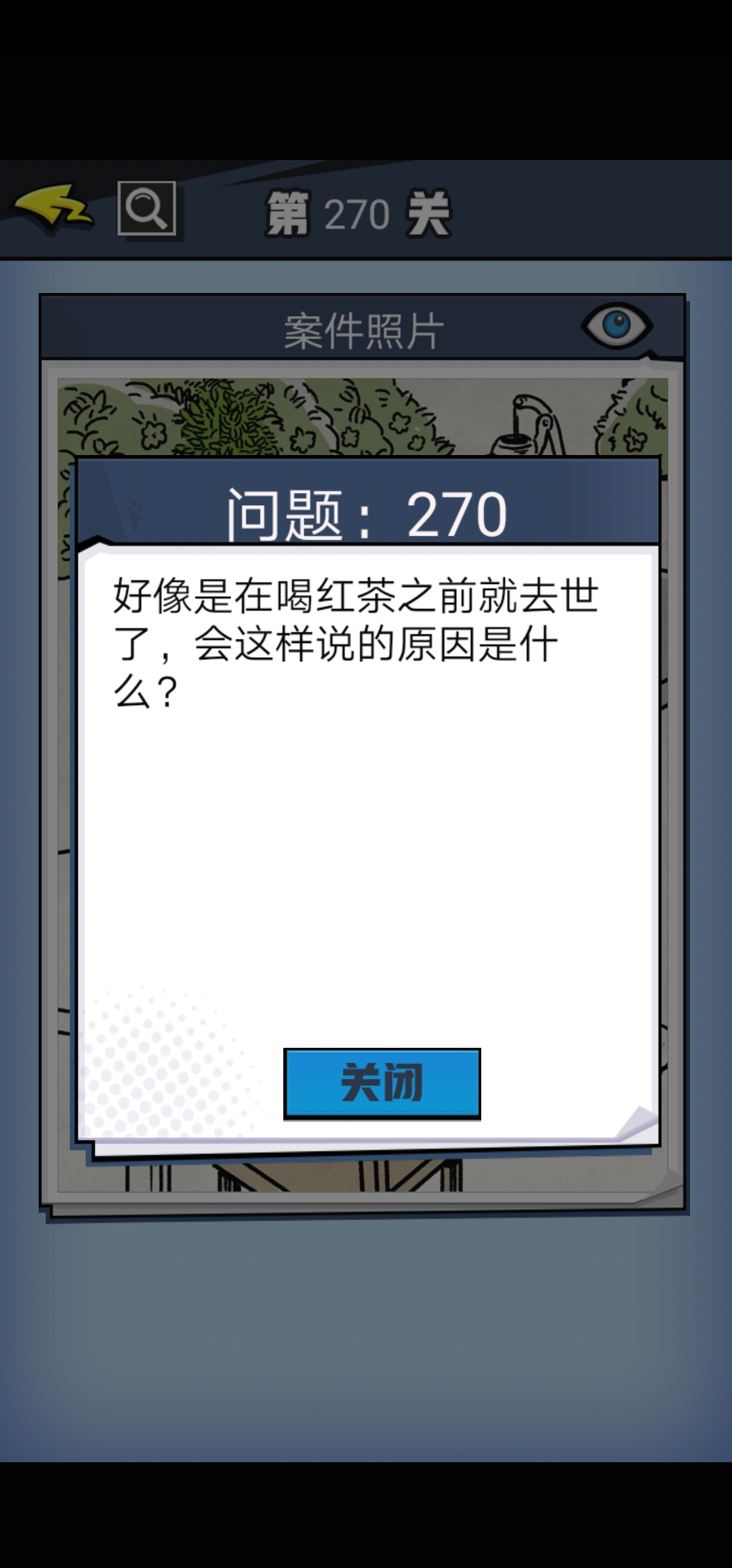 无敌大侦探第270关图文攻略