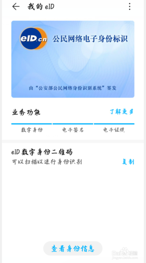 华为手机如何开通eid电子身份证华为手机电子身份证开通步骤