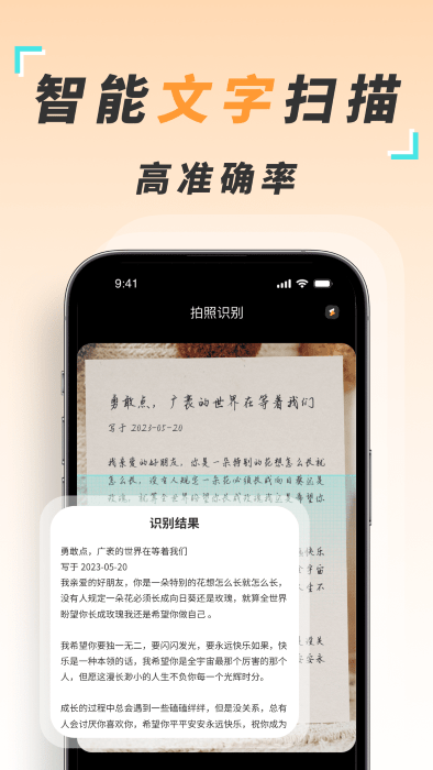 识图取字扫描王图2