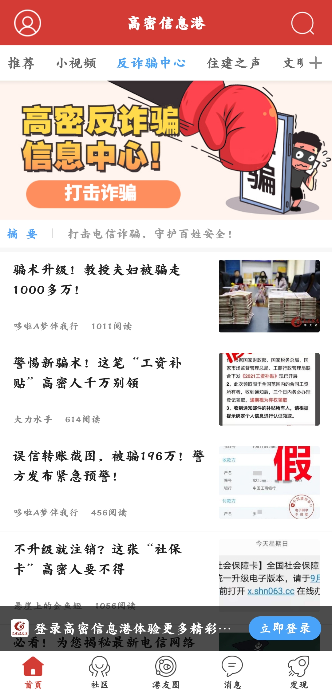 高密信息港客户端图1