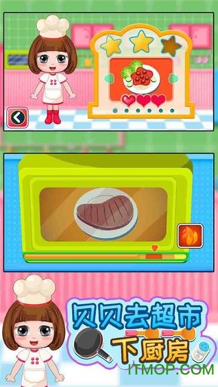 贝贝去超市下厨房图4