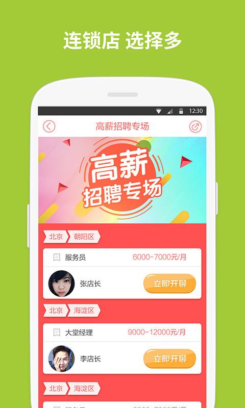 店长直聘找工作图3