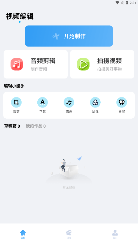 爱乐视频编辑app第7张截图