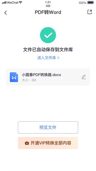 小圆象PDF转换器官方版app下载截图4