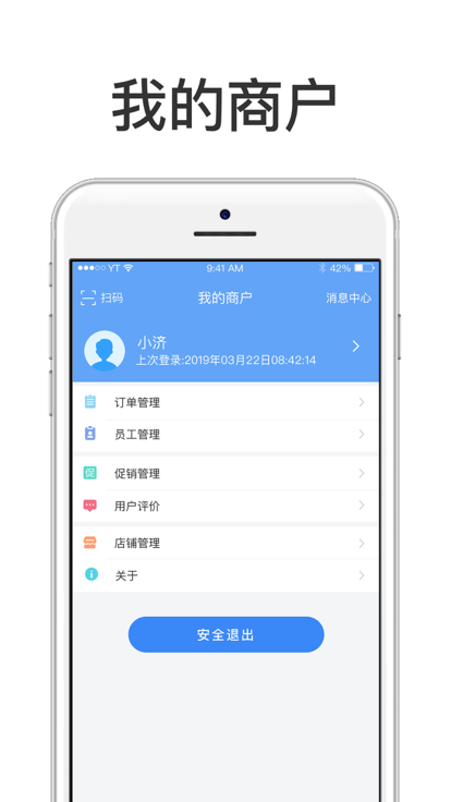 慧济商户ios版截图3