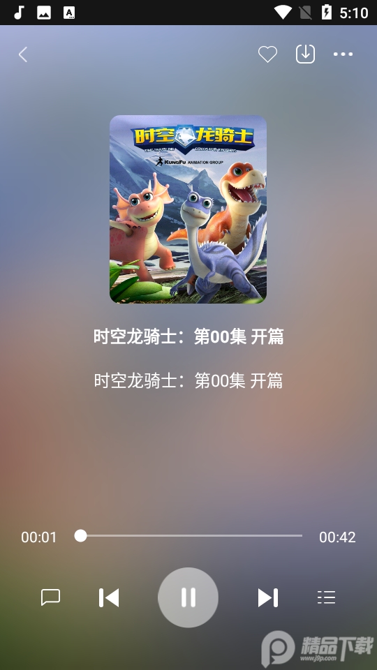 功夫动漫剧场手机版图3