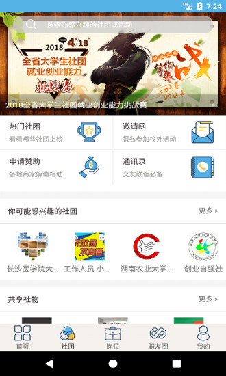 就业吧图1