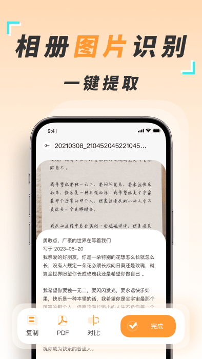 识图取字扫描王图4