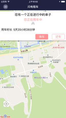 闪电租车App下载图3