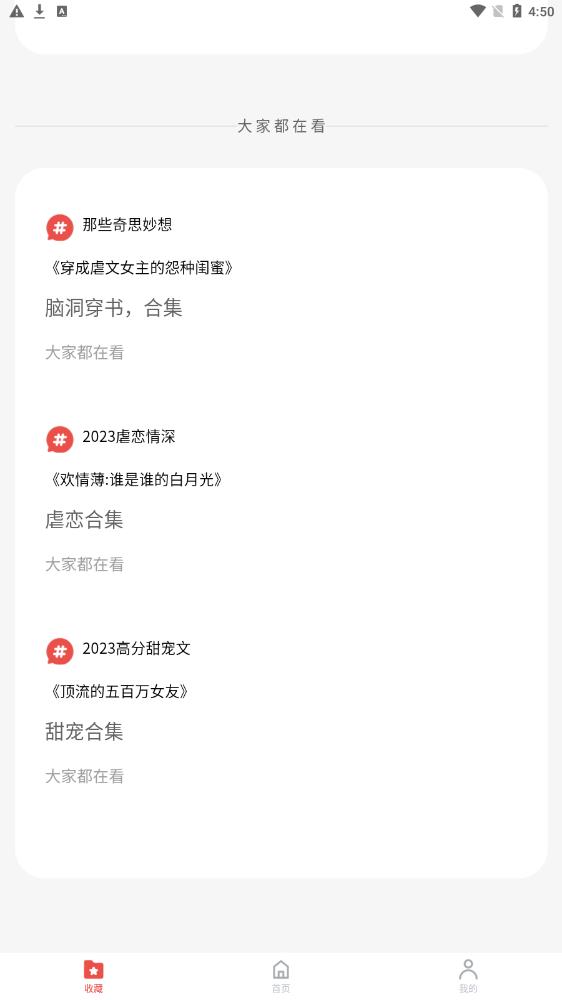 炎煌故事会官网版图4