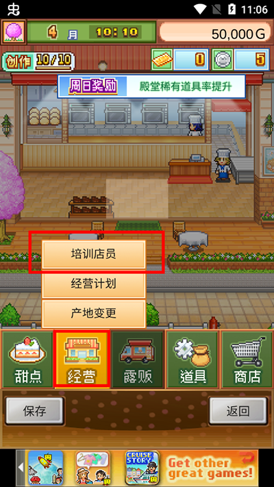 创意蛋糕店和谐版图2