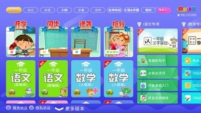 三年级四年级语文官方版截图1