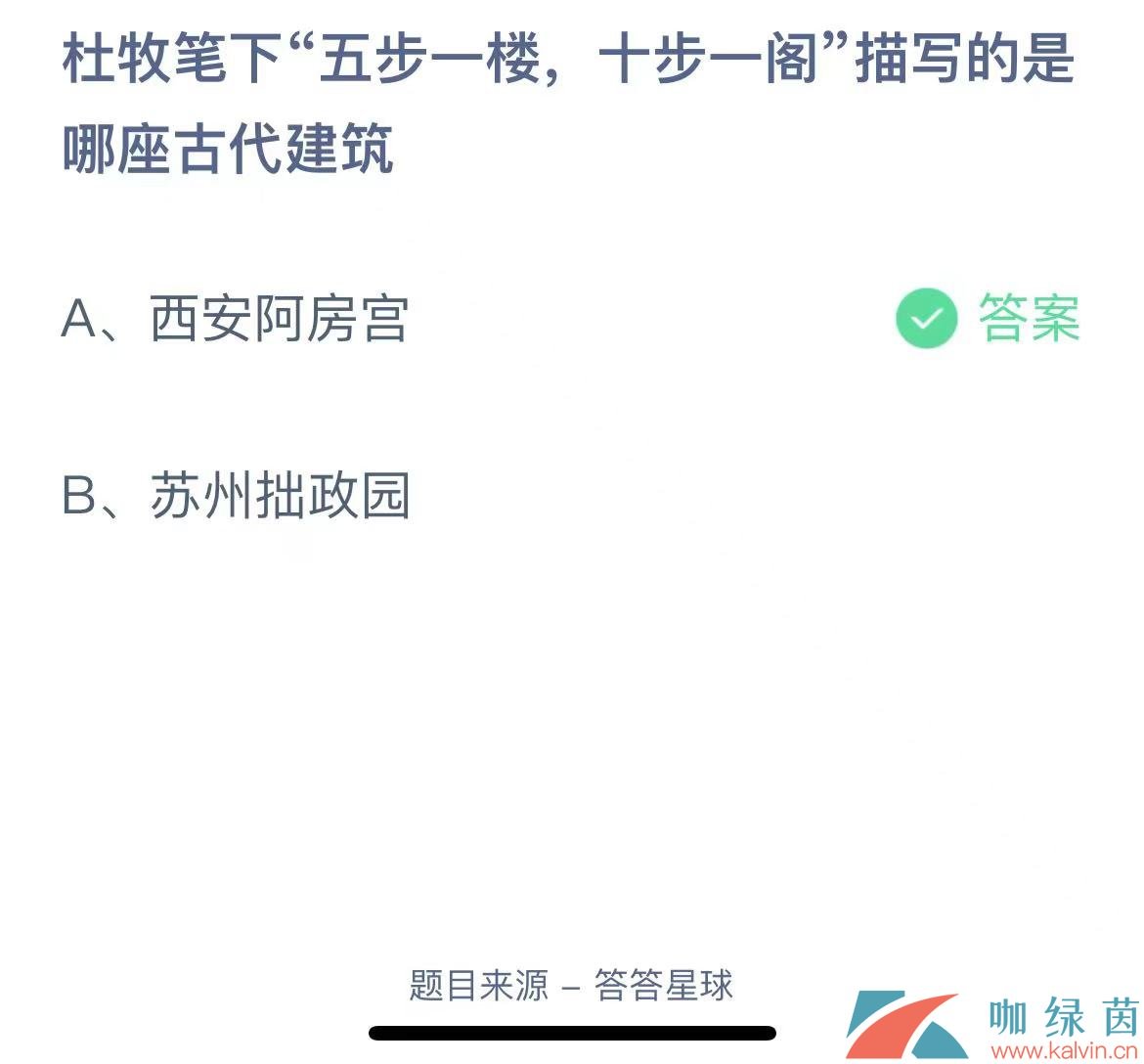 支付宝蚂蚁庄园2023年7月14日每日一题答案