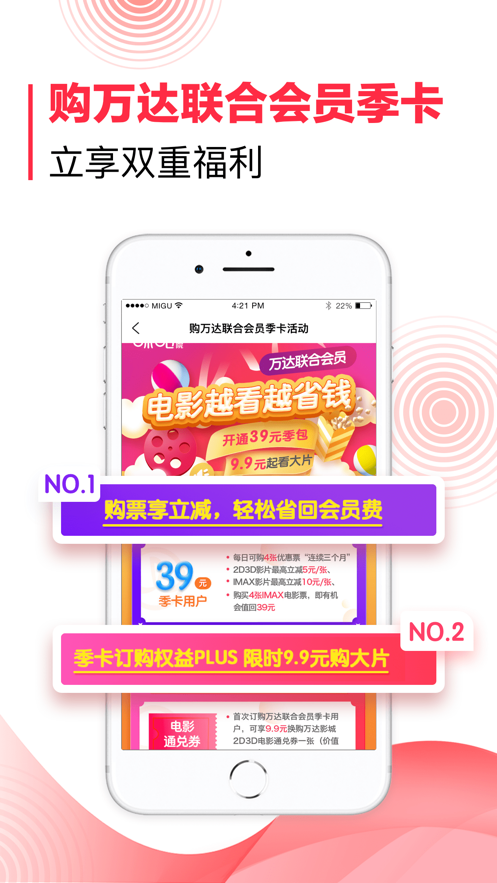 咪咕影院破解版图1