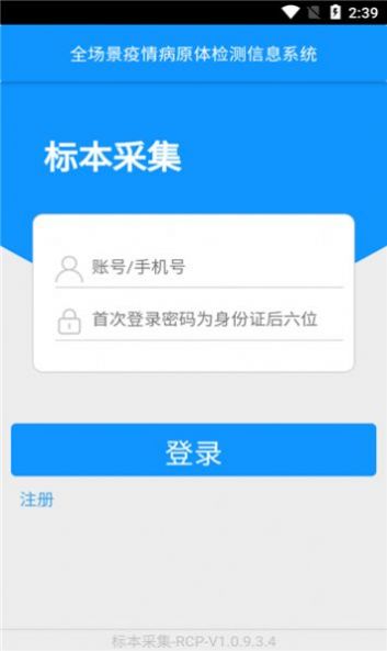 西藏采集送检软件截图4