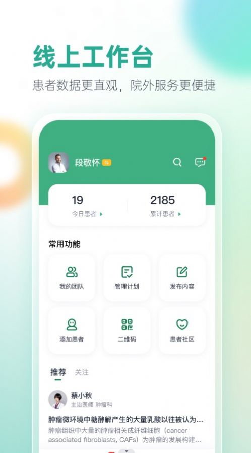 之医医生app图5