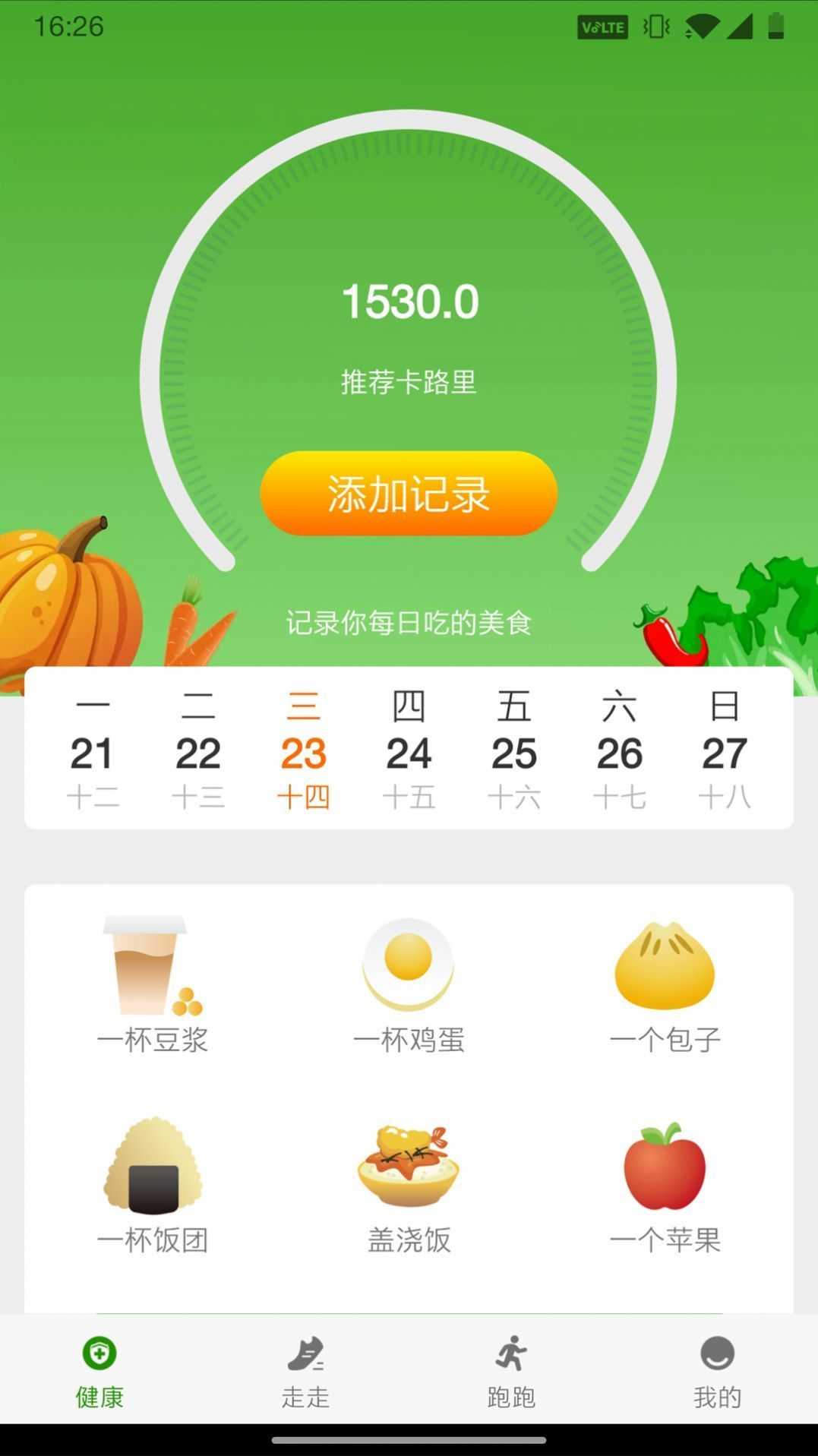 人人健步图3