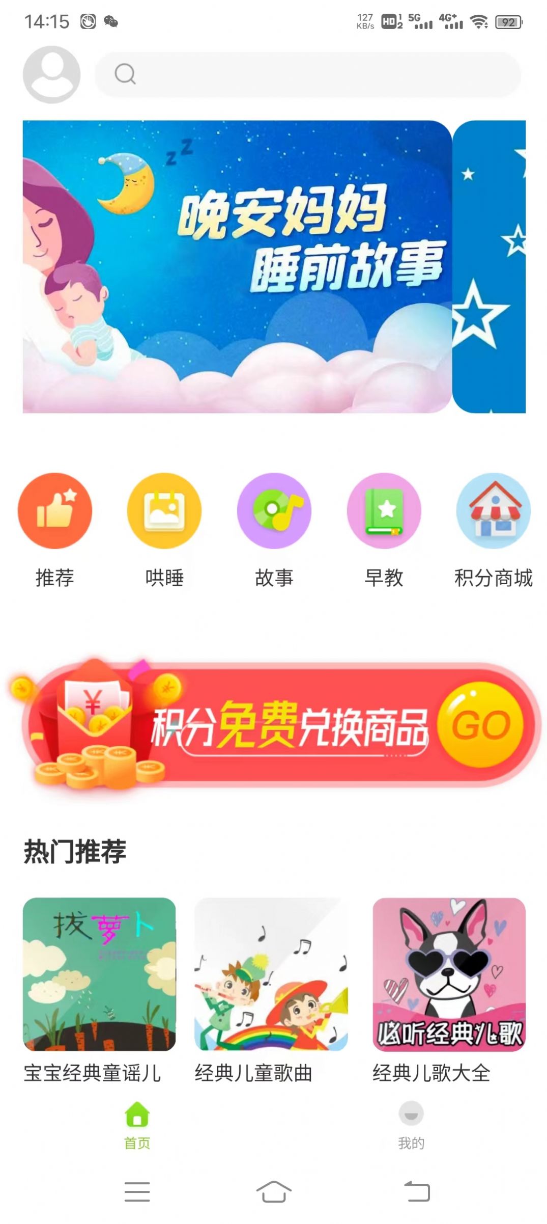 贝娃听故事软件免费版截图1