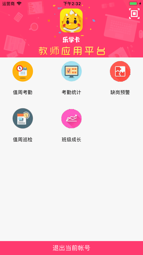 乐学卡教师版app最新版下载截图3