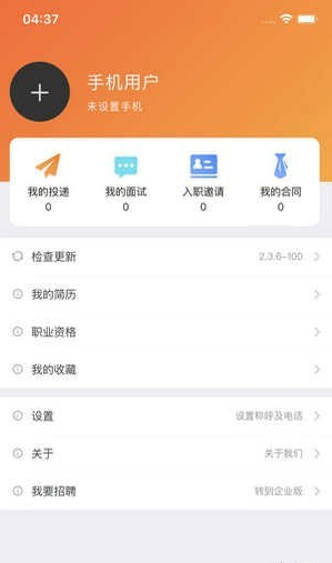 蚂蚁上岗app官方最新版下载截图2