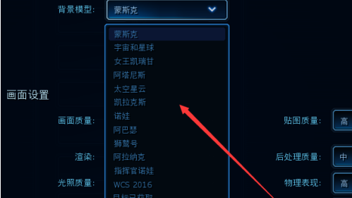 星际争霸更换画面背景模型的详细攻略